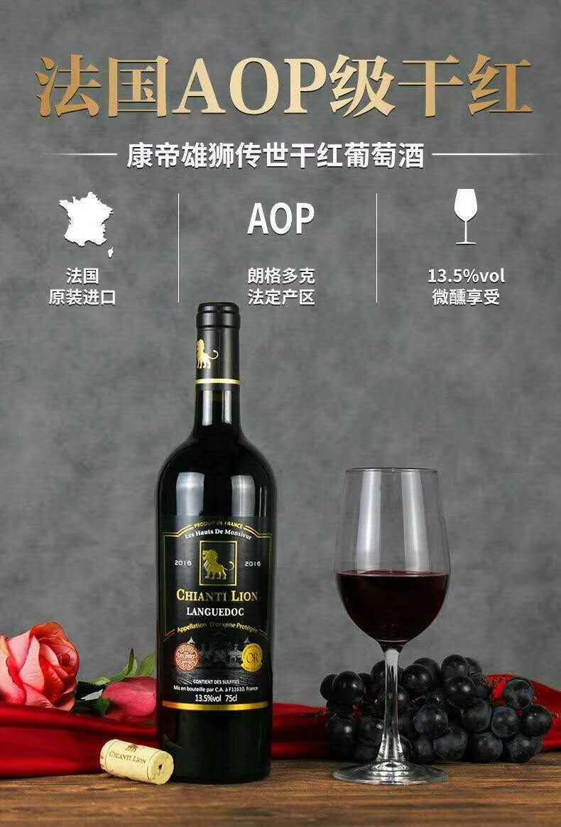 团购价128元/支法国进口aop级干红康帝雄狮传世干红葡萄酒750ml/支